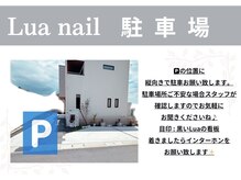 ルーアネイル(Lua nail)の雰囲気(無料駐車場ありで通いやすさ◎)