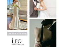 イロハナ(iro-hana)