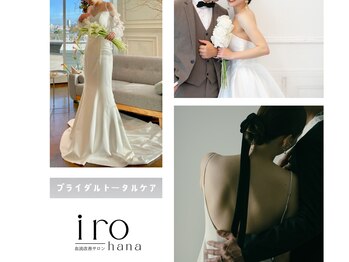 イロハナ(iro-hana)