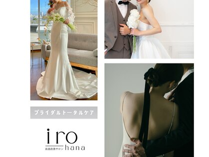 イロハナ(iro-hana)の写真