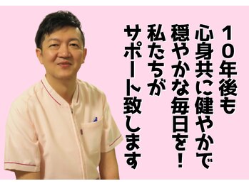 ココロとカラダをととのえる ゆらりら/10年後の笑顔を応援します！