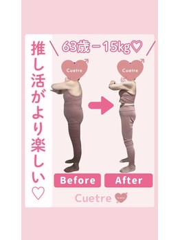 キュートレ 門前仲町店(Cuetre)/お客様のビフォアフ♪