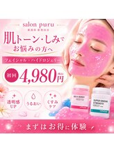 サロンプル 新発田(salon puru)