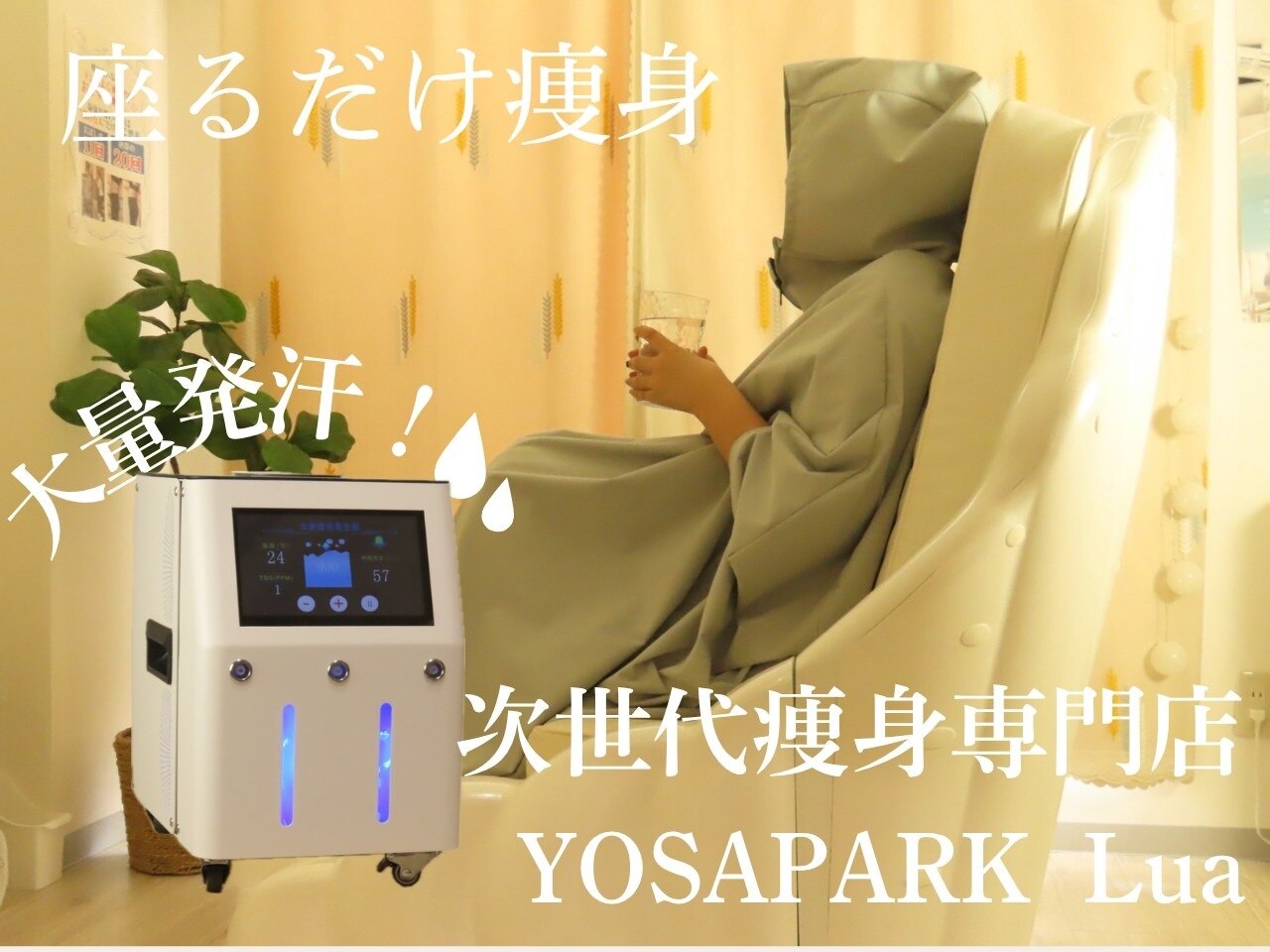 ヨサパーク ルアー 南郷18丁目店(YOSA PARK Lua)｜ホットペッパー