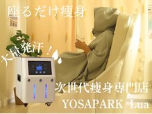 ヨサパーク ルアー 南郷18丁目店(YOSA PARK Lua)