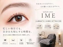 アイミー(IME)