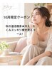 【10月限定】秋の温活痩身★冷え・むくみスッキリ痩せ見えコース 9000円