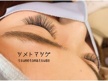 ツメトマツゲ/volume lash