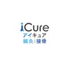 アイキュア鍼灸接骨院 心斎橋(iCure鍼灸接骨院)ロゴ