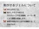 剥がせるジェルについて