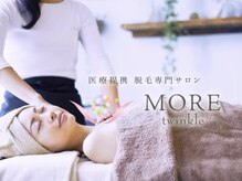 モアトゥインクル 新宿店(MORE twinkle)/ジェル塗布＆トリートメント