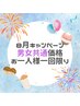 【8月1回男女共通】もみほぐし60分＋オプション30分＋オプション30分 ¥10,000