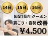 残り僅か！【8/12.13.14日限定】根本改善整体 60分 ¥13,200→￥4,500