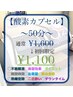 【酸素カプセル50分】［疲労回復/美容/不眠解消］初回限定☆¥1600→¥1100☆