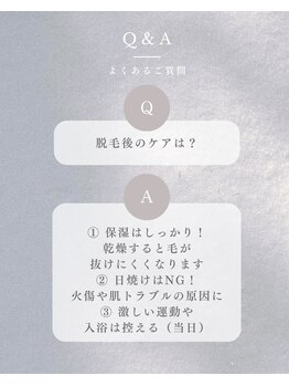 リノア(Linoa)/よくあるご質問【脱毛】