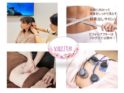 ヴェリテ(Verite)の写真