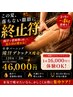 新規【夏限定集中ケア3回チケット】全身バーニング滝汗デトックス痩身120分