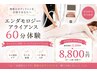 【痩身・引き締セルケア】エンダモロジーアライアンス贅沢全身体験60分¥8800