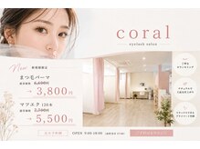 コーラル(coral)