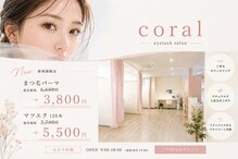 コーラル(coral)