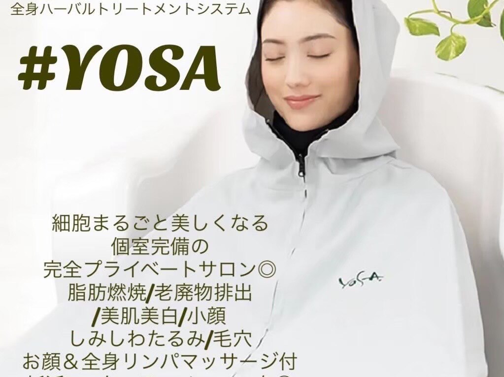 YOSA丸ごと一セット 即日利用可‼️