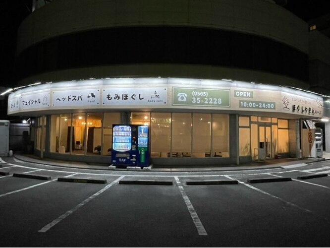 ほぐしやさん 陣中店