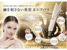 ローズ(Rose)/鍼を刺さない美容鍼！タルミ改善