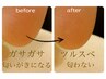 【好評の為継続！】ガサガサ・角質肥厚で気になるにおい→足裏角質ケア