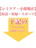 【顔・妊活・マタニティ・スポーツなどで悩みの方】は下記クーポンへ↓↓↓