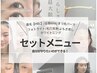【セットメニュー希望の方】２つやりたい方はこちらからご予約ください