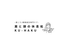 クウハク(KU-HAKU)