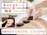 芯からほどける【脳癒 & ホットストーン】　深部からゆるむ、深眠の極上時間