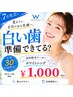 【残り15名】効果絶大☆夏の準備にVIPホワイトニング20分×2回¥7,980→¥1,000