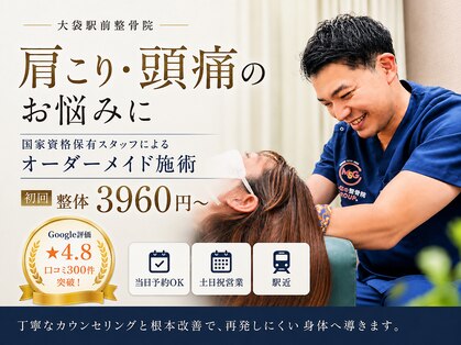 大袋駅前整骨院の写真