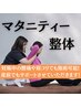 NEW！【マタニティ整体】骨格矯正+もみほぐし+オイルマッサ-ジ¥6,400→¥5,000
