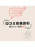 【口コミ投稿者限定】　全メニュー10％OFF