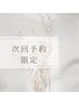 【次回予約200円割引】まつ毛パーマ￥4000→￥3800