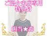 ブライダルエステ【紹介来店用/担当☆森☆】特典付★本プラン事前お試¥5500