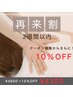 【2週間以内の再来割☆】全身もみほぐし＋ふくらはぎアロマ＋ヘッド【60分】