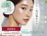 【美白・シミ極上ケア】WiQo(ワイコ）水光ピール×高濃度グルタチオン9900円