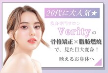 ヴェリティー(Verity)