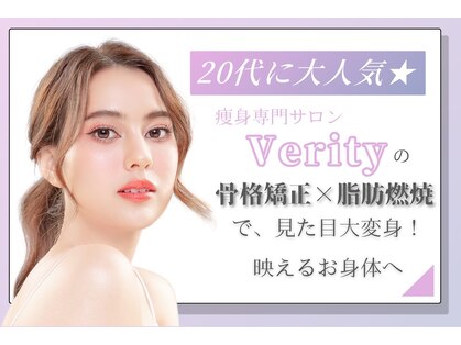 ヴェリティー(Verity)の写真