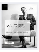 ベリンダ(BELINDA)/都度払いメンズ脱毛