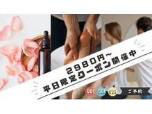 平日限定クーポン好評中！