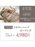 【11/30まで◎】栄養素を補給しながらお肌の生き返りに◎通常6900円→4980円