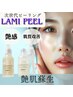 【韓国肌管理】ラミネーションピール★大人の肌育/剥けない/ダウンタイムなし
