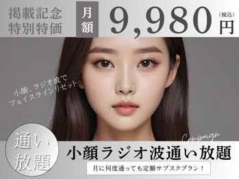 ルクシア(RUXCIA)の写真/大人気ラジオ波でむくみ撃退&リフトUP★20・30代に選ばれる"速攻実感"の小顔ケアで理想の小顔へと導きます!