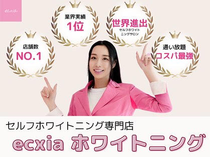 エクシア ホワイトニング 鶴岡店の写真