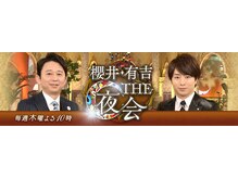 ソリデンテ 南青山本院/『櫻井・有吉のTHE夜会』に出演!