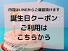 ☆★会員様限定のお誕生日クーポン利用はこちらから★☆